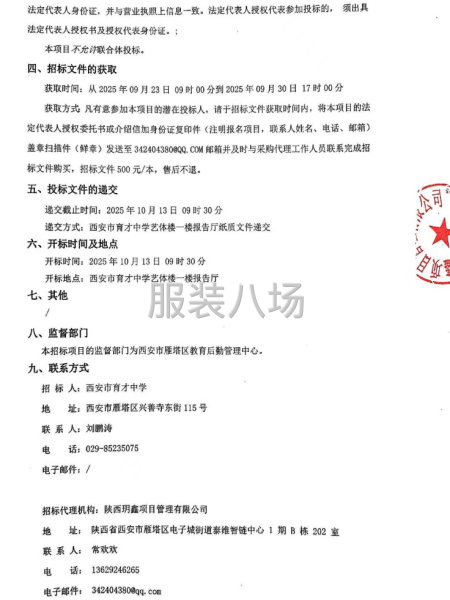 2025年西安市育才中學冬季校服采購項目招標公告-第2張圖片