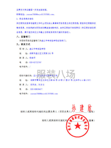 溫江中學實驗學校學生校服采購項目競爭性磋商采購公告-第3張圖片