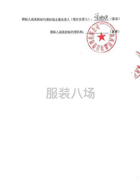 2025年西安市育才中學冬季校服采購項目招標公告-第3張圖片