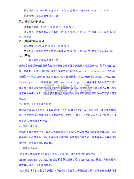 溫江中學實驗學校學生校服采購項目競爭性磋商采購公告-第2張圖片