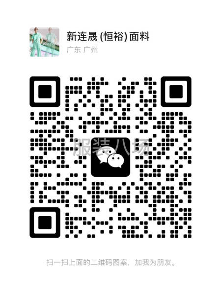 广州专业做面料的供应商-第1张图片