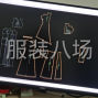 廣州 - 番禺區 - 洛浦 - 夫妻檔工廠尋求客戶