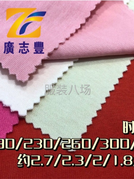 广志丰3801#时尚双面190g-360g棉涤双面布面干爽纹-第1张图片