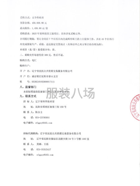 2025年省科技館工裝項目競爭性磋商公告-第2張圖片