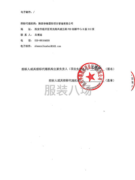 西安市新城区新知小学教育集团学生校服采购项目招标公告-第3张图片