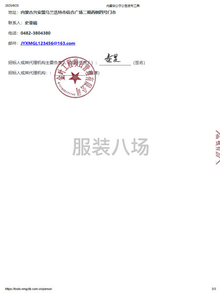 兴安盟实验中学2025年校服采购项目招标公告-第3张图片