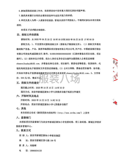 西安市新城区新知小学教育集团学生校服采购项目招标公告-第2张图片