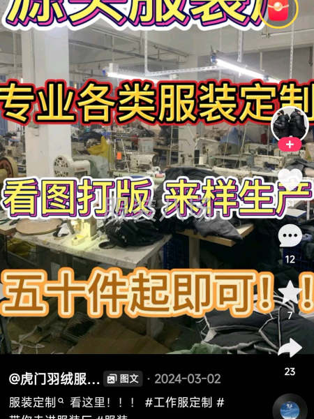 艾雅服饰加工厂-第1张图片