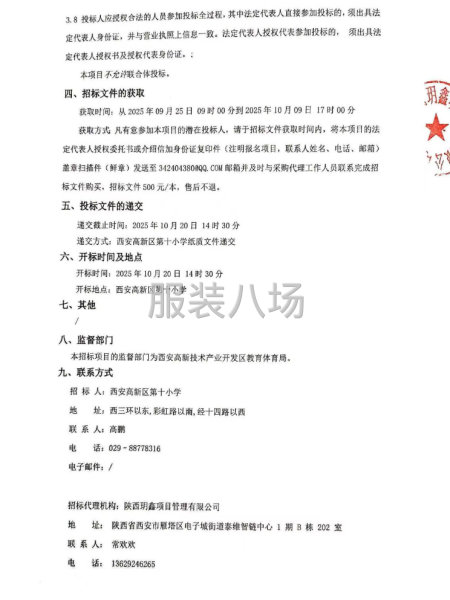 2025年西安高新区第十小学校服采购项目招标公告-第2张图片