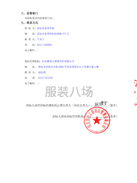保定市競(jìng)秀學(xué)校2025年校服采購(gòu)項(xiàng)目-第4張圖片
