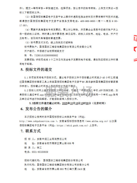 安徽中烟工业有限责任公司普通工作服（工装）采购项目-第3张图片