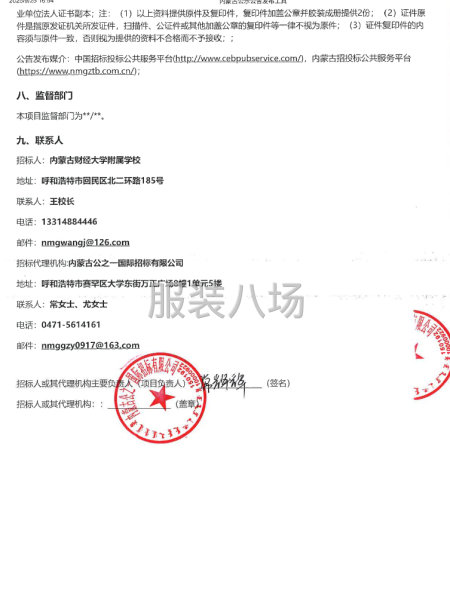 內蒙古財經大學附屬學校中學生校服采購項目招標公告-第2張圖片