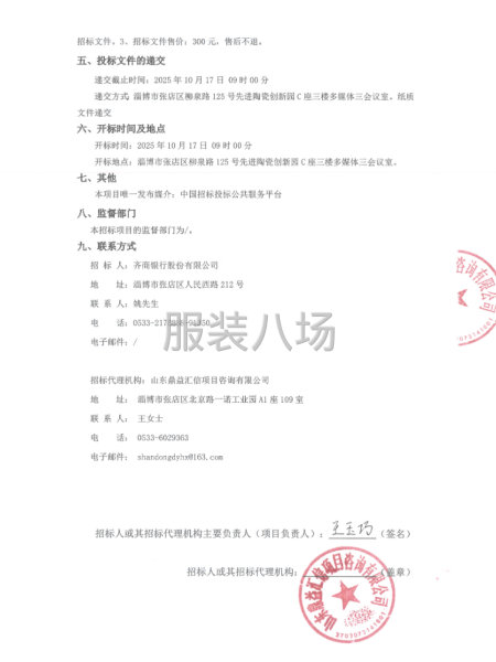 齐商银行工装采购项目招标公告-第2张图片