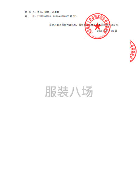 安徽中烟工业有限责任公司普通工作服（工装）采购项目-第4张图片