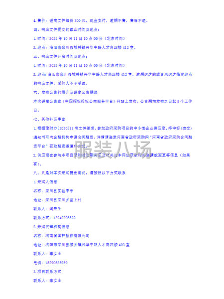 栾川县实验中学城东校区校服采购项目竞争性磋商公告-第4张图片