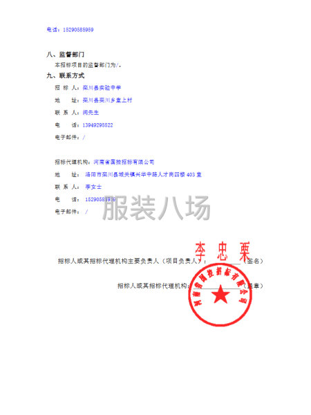 栾川县实验中学城东校区校服采购项目竞争性磋商公告-第5张图片
