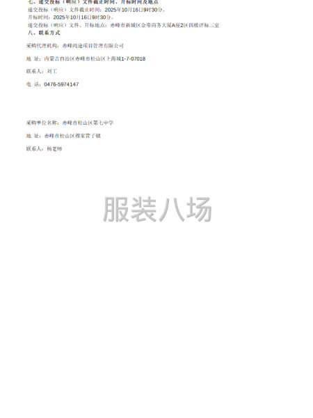 赤峰市松山區(qū)第七中學(xué)學(xué)生校服項(xiàng)目采購-第2張圖片