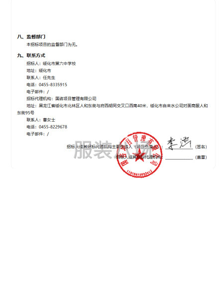 2025年绥化市第六中学校校服采购项目-公开招标公告-第5张图片