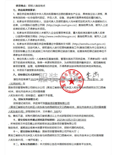 2025年绥化市第六中学校校服采购项目-公开招标公告-第4张图片