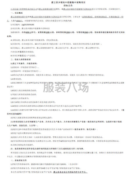 灌云縣鄉鎮初中校服集中采購項目-第1張圖片