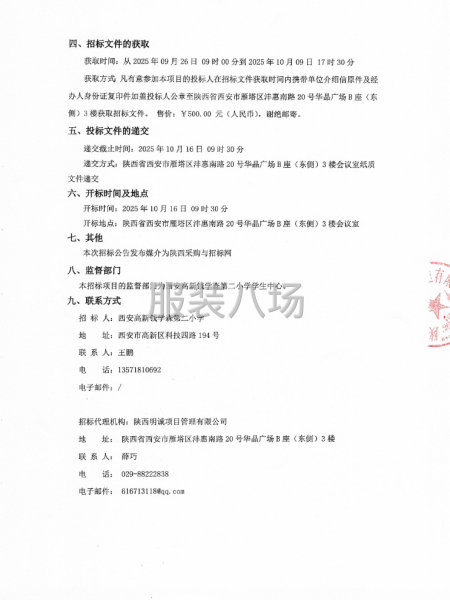 西安高新錢學森第二小學校服采購項目招標公告-第2張圖片
