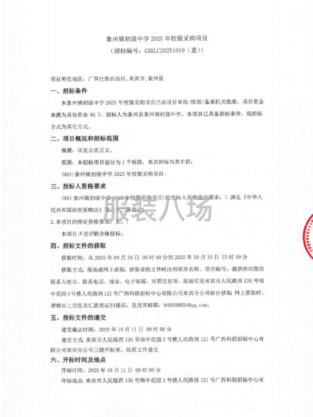 象州镇初级中学2025年校服采购项目-第1张图片