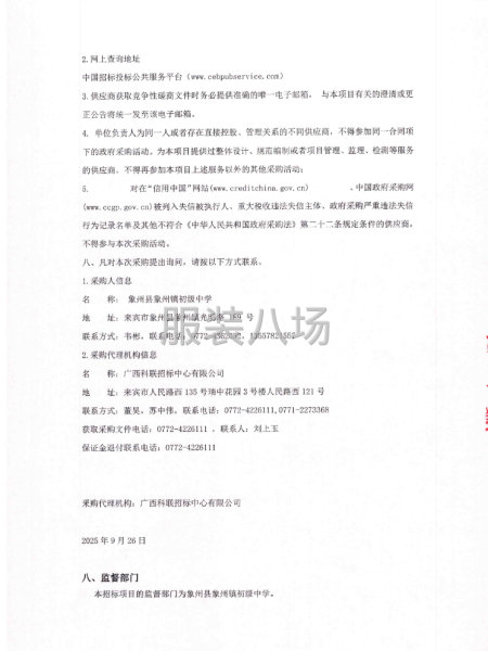 象州镇初级中学2025年校服采购项目-第4张图片