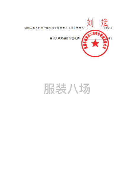 瑪納斯中等職業技術學校2025年度校服采購競爭性磋商公告-第4張圖片