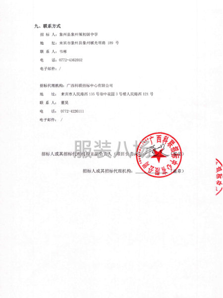 象州镇初级中学2025年校服采购项目-第5张图片