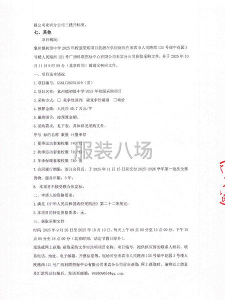 象州镇初级中学2025年校服采购项目-第2张图片