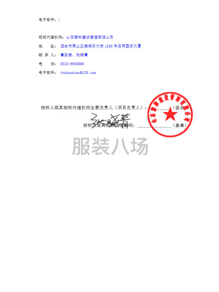 煙臺東方威思頓電氣有限公司工裝（羽絨服）采購項目更正公告-第3張圖片