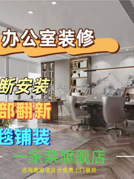 青岛家庭装修，办公空间装修，店铺装修，厂房装修改造一体化服务-第2张图片