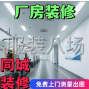 青岛 - 李沧区 - 李村 - 青岛家庭装修，办公空间装修，...