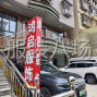 嘉興 - 海寧市 - 許村 - 誠招半精品整件車位8名。