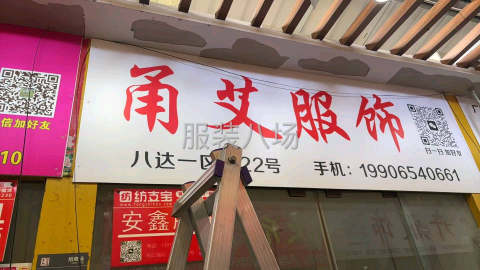 undefined - 八达市场门店出租半间 - 图1