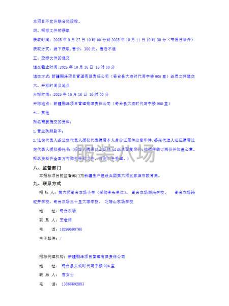 第六師奇臺農場小學2025年校服采購項目競爭性磋商公告-第3張圖片