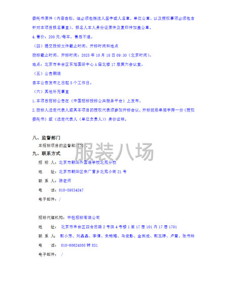 北京市朝陽外國語學校北苑分校校服采購項目招標公告-第5張圖片