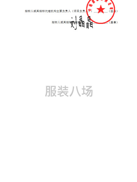 北京市朝陽外國語學校北苑分校校服采購項目招標公告-第6張圖片