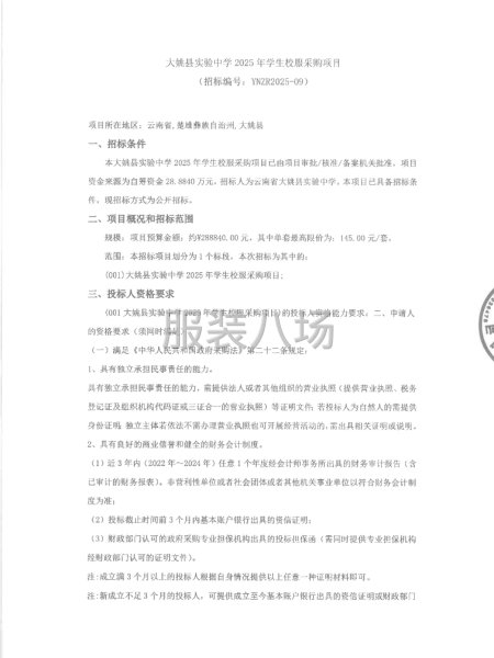 大姚縣實驗中學2025年學生校服采購項目-第1張圖片