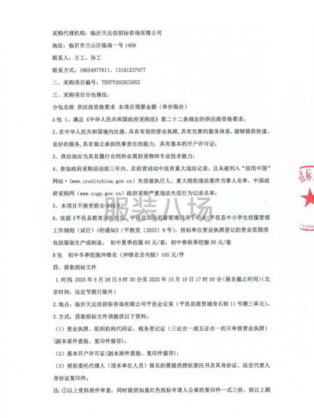 平邑縣仲里中學、武臺鎮(zhèn)初級中學2025-2026學年校服采購-第3張圖片