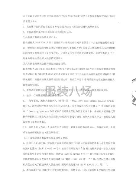 大姚縣實驗中學2025年學生校服采購項目-第2張圖片