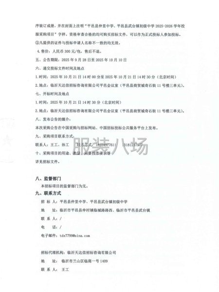 平邑縣仲里中學、武臺鎮(zhèn)初級中學2025-2026學年校服采購-第4張圖片