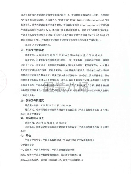 平邑縣仲里中學、武臺鎮(zhèn)初級中學2025-2026學年校服采購-第2張圖片