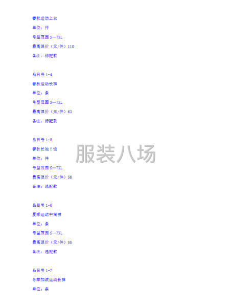 北京市朝陽外國語學校北苑分校校服采購項目招標公告-第3張圖片
