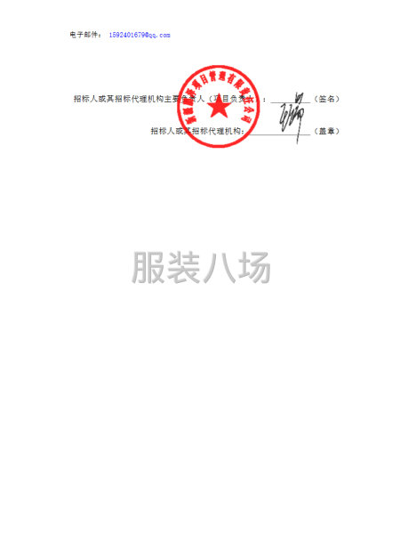 第六師奇臺農場小學2025年校服采購項目競爭性磋商公告-第4張圖片