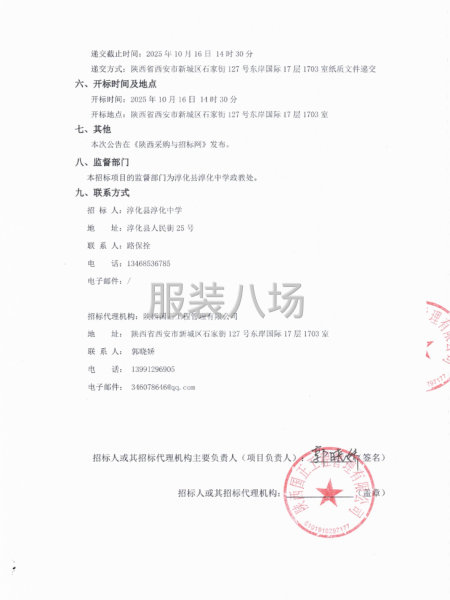 2025级淳化县淳化中学学生校服采购项目竞争性磋商公告-第2张图片