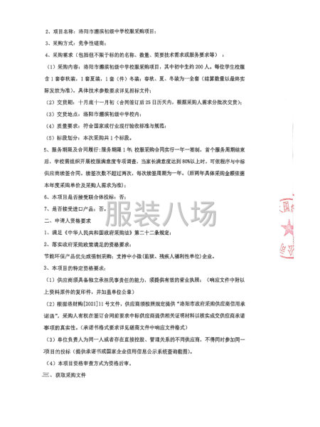 洛陽市濂濱初級中學校服采購項目-第2張圖片