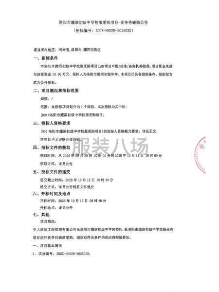 洛陽市濂濱初級中學校服采購項目-第1張圖片