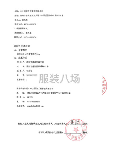 洛陽市濂濱初級中學校服采購項目-第4張圖片
