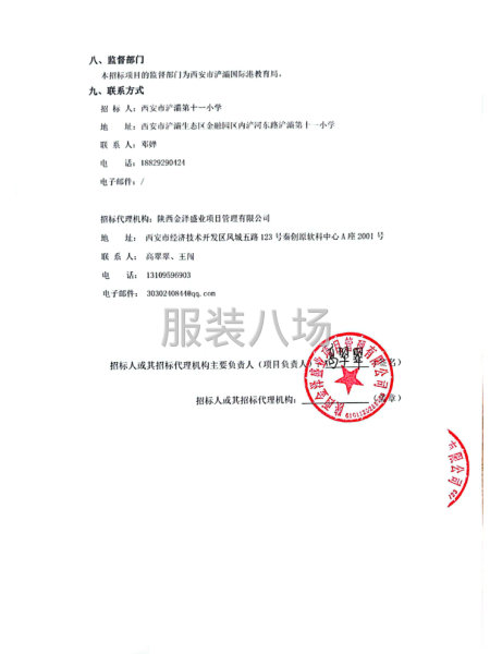 西安市浐灞第十一小學(xué)校服采購項目招標(biāo)公告-第3張圖片
